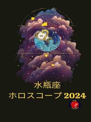 cover image of 水瓶座  ホロスコープ 2024